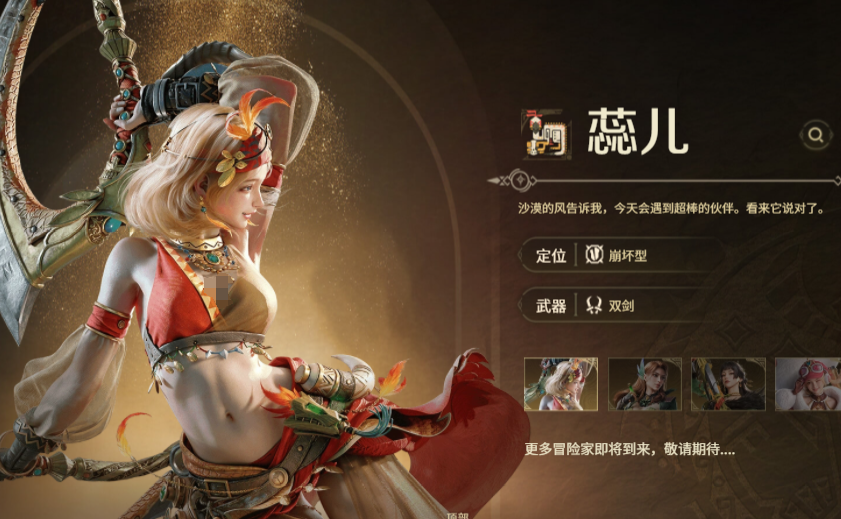 怪物猎人旅人蕊儿角色介绍及实力分析