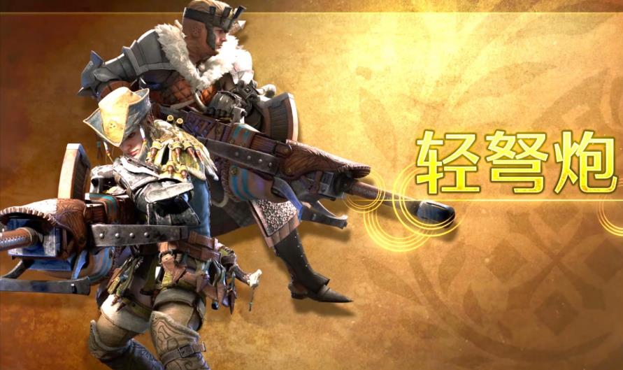 怪物猎人旅人轻弩性能解析：新手与高手都该了解的实战表现