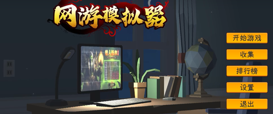 中国式网游手机版玩法全解析2025：新手进阶攻略与技巧分享