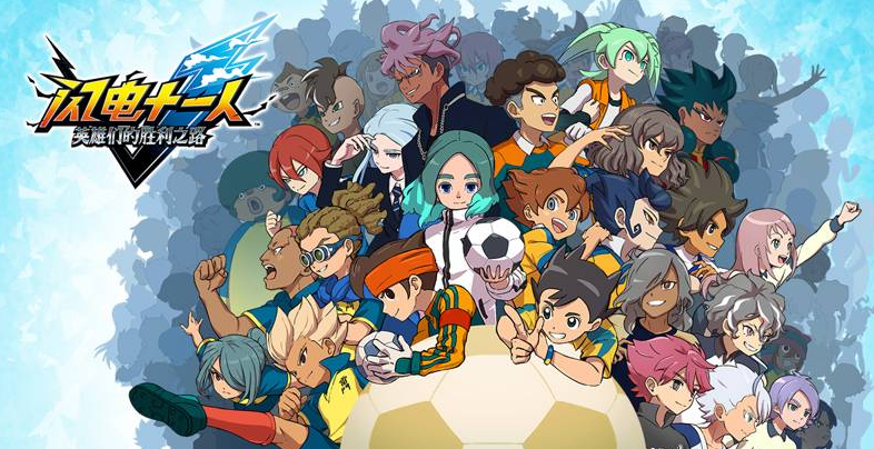 闪电十一人英雄们的胜利之路上线时间是什么时候 发售日期及内容介绍