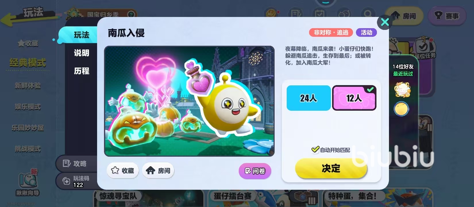 蛋仔派对南瓜阵营幽魂追踪玩法详解与技巧分享