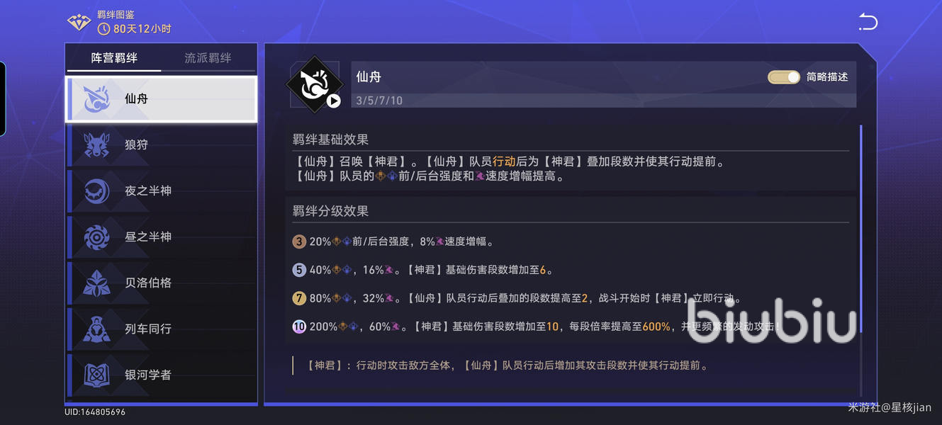 崩坏星穹铁道货币战争羁绊全解析 攻略详解与获取方式