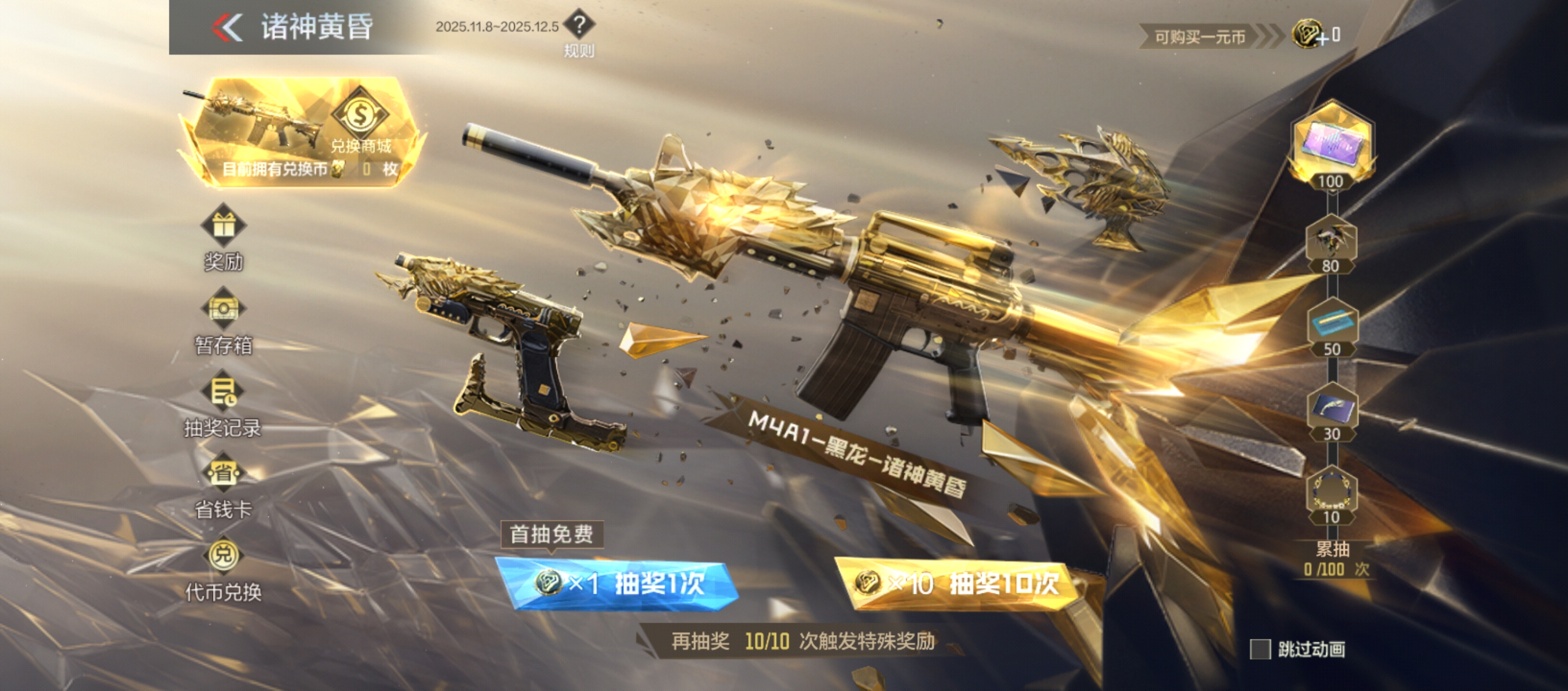 CF手游诸神黄昏夺宝玩法详解 技巧与策略全攻略