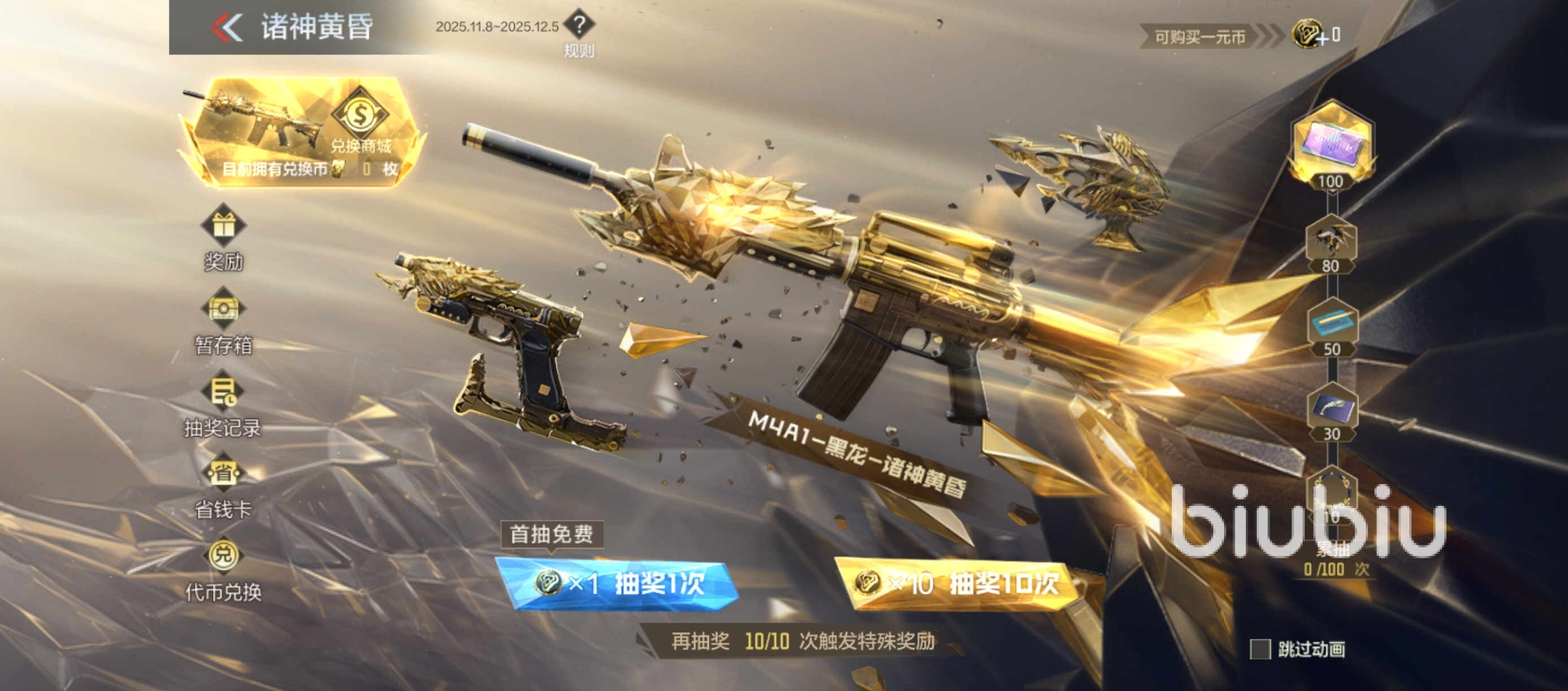 CF手游诸神黄昏夺宝玩法详解 技巧与策略全攻略