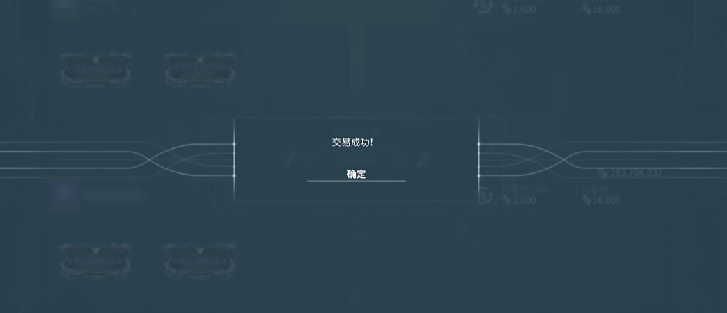 星际战甲手游交易系统详解：如何安全高效完成交易