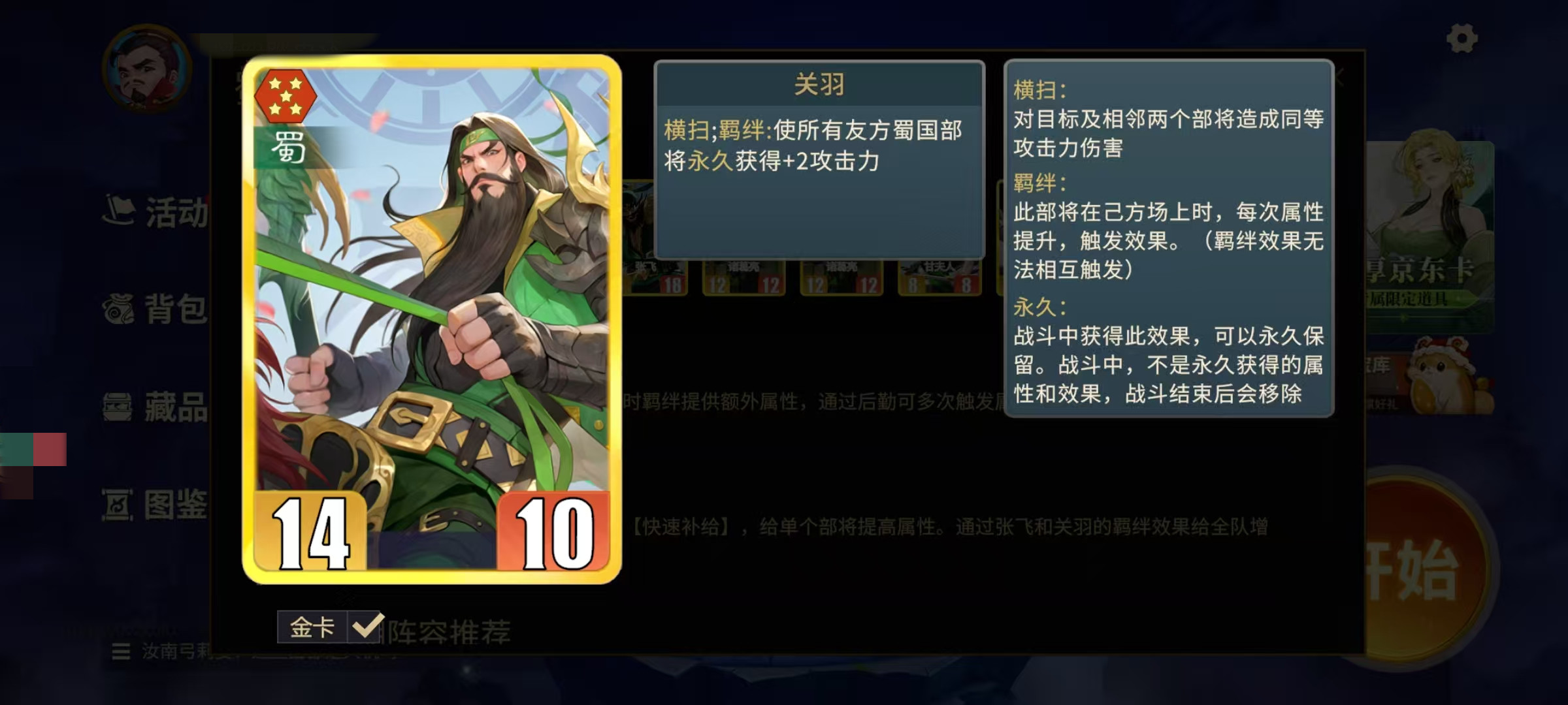 千机阵蜀国羁绊玩法全解析 攻略详解助你轻松上手