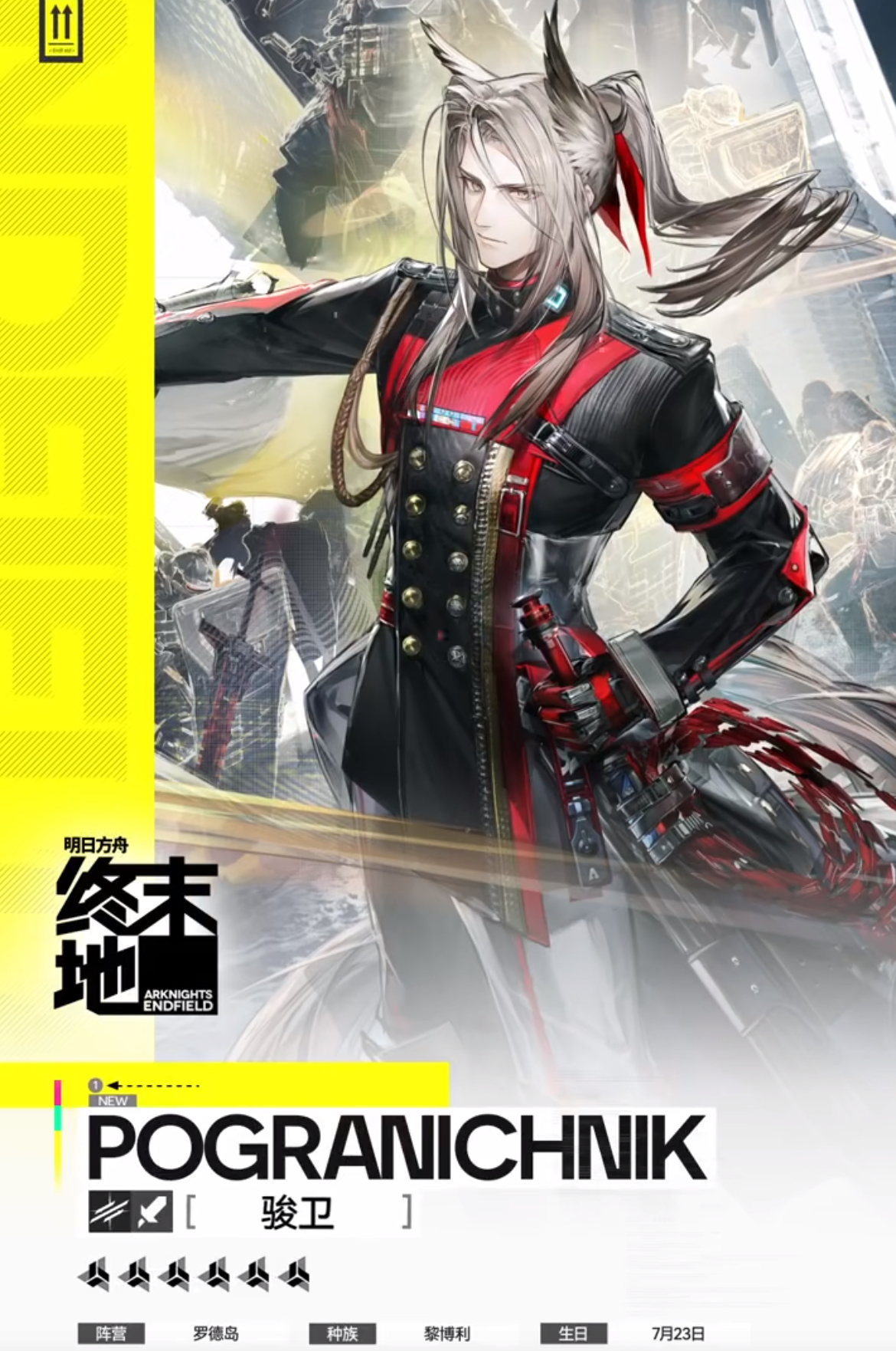 明日方舟终末地骏卫干员介绍及技能详情解析