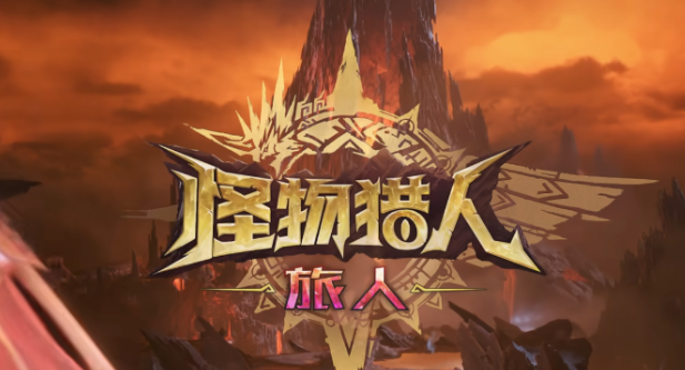 怪物猎人旅人是否需要充值？零氪金玩家全攻略