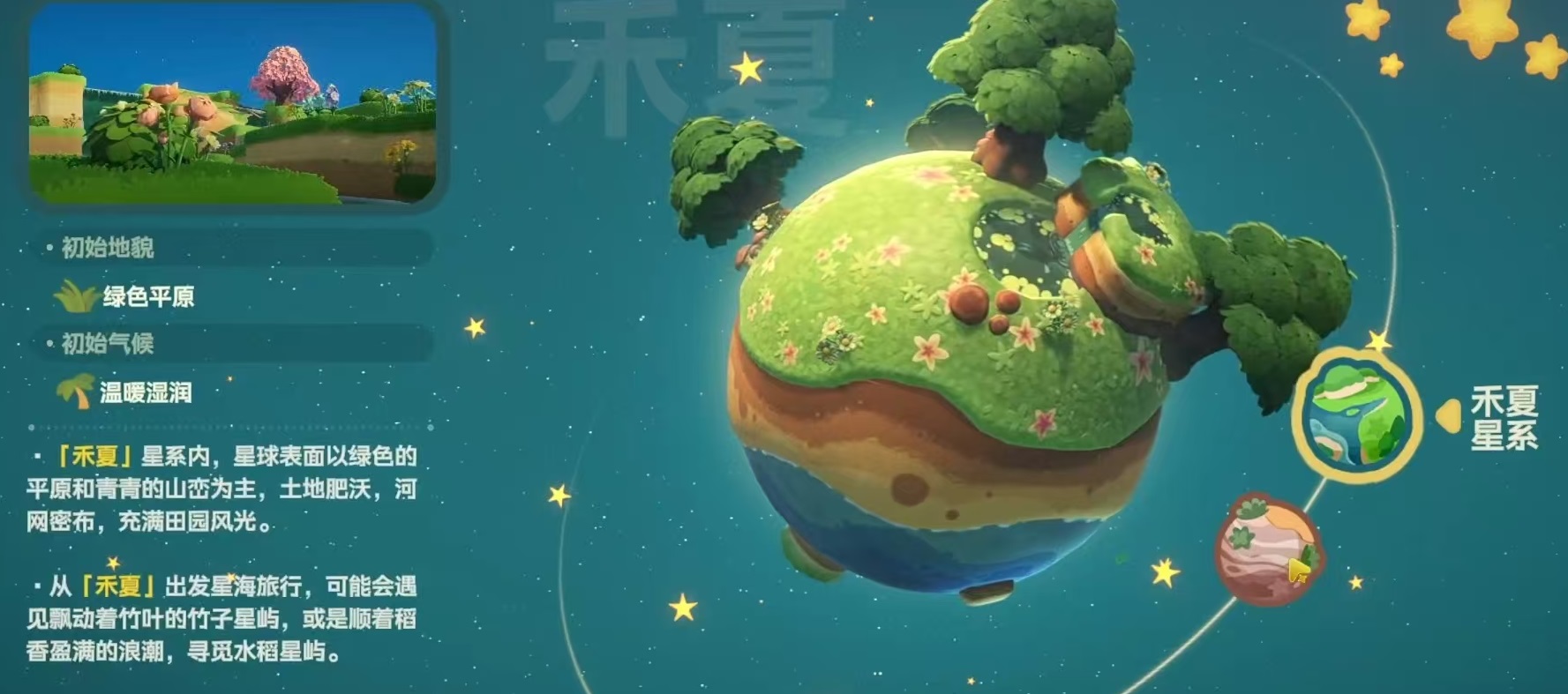 星布谷地星系全解析:探索神秘星域的完整指南