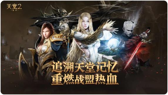 天堂2盟约热血重燃：全新玩法攻略与经典回归体验