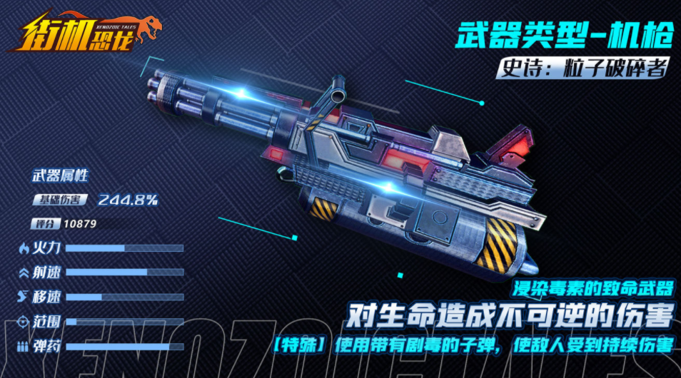 街机恐龙手游粒子破碎者玩法解析与特色介绍