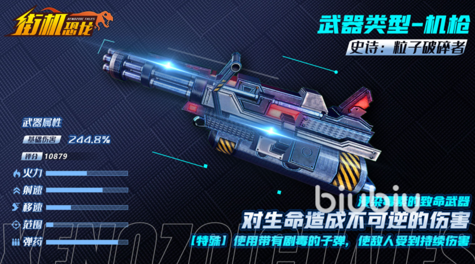 街机恐龙手游粒子破碎者玩法解析与特色介绍