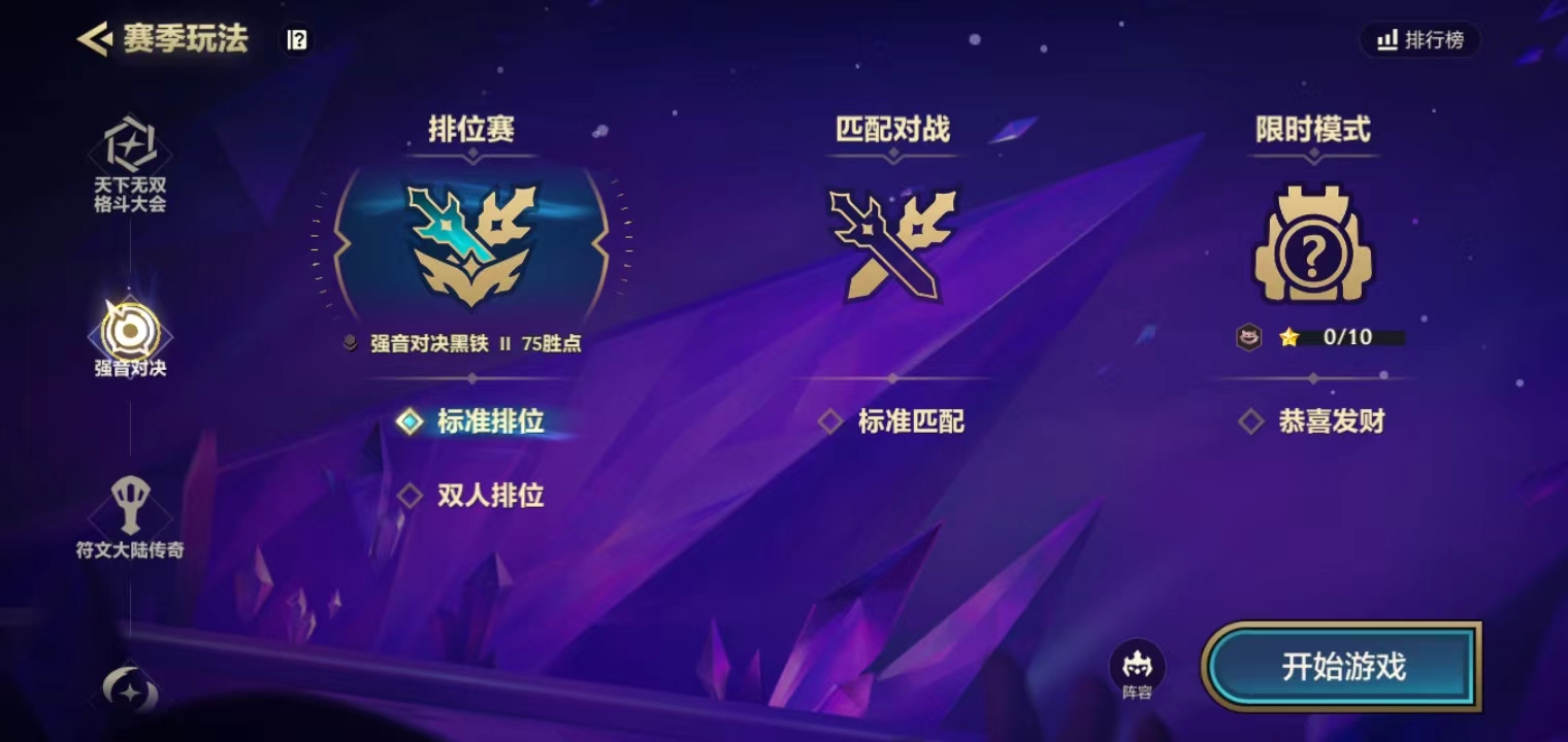 金铲铲之战强音对决标准模式玩法详解与技巧分享