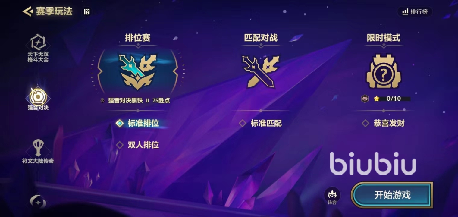 金铲铲之战强音对决标准模式玩法详解与技巧分享