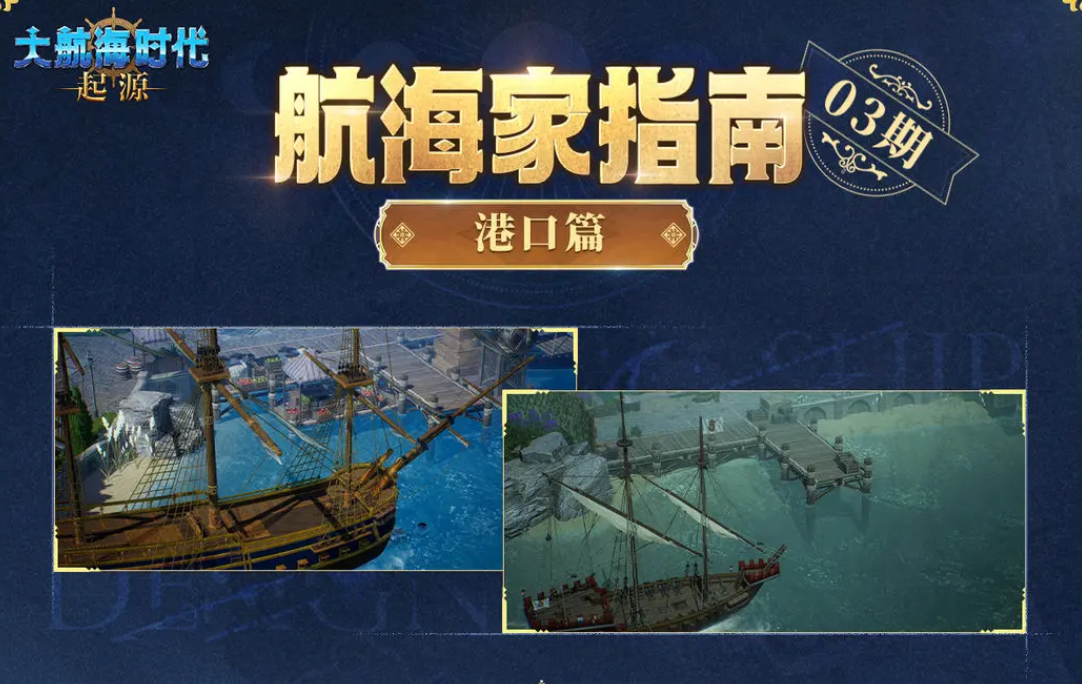 大航海时代起源染色港口全解析 位置分布与获取方法详解