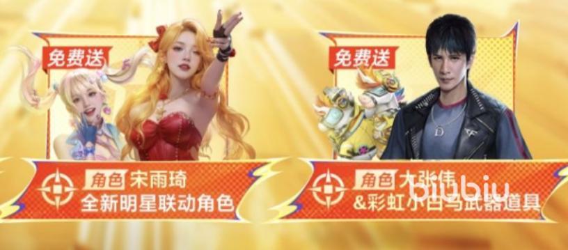 穿越火线手游宋雨琦角色获取方法大全