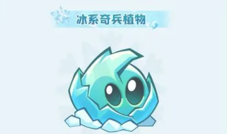 植物大战僵尸3冰晶赛季玩法攻略与更新内容详解