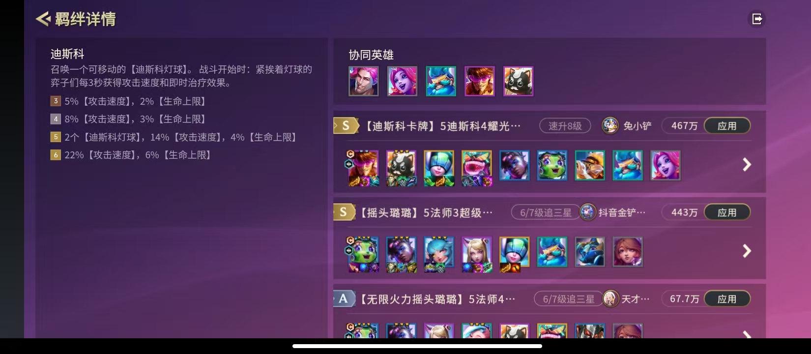 金铲铲之战迪斯科羁绊调整解析与全新玩法指南