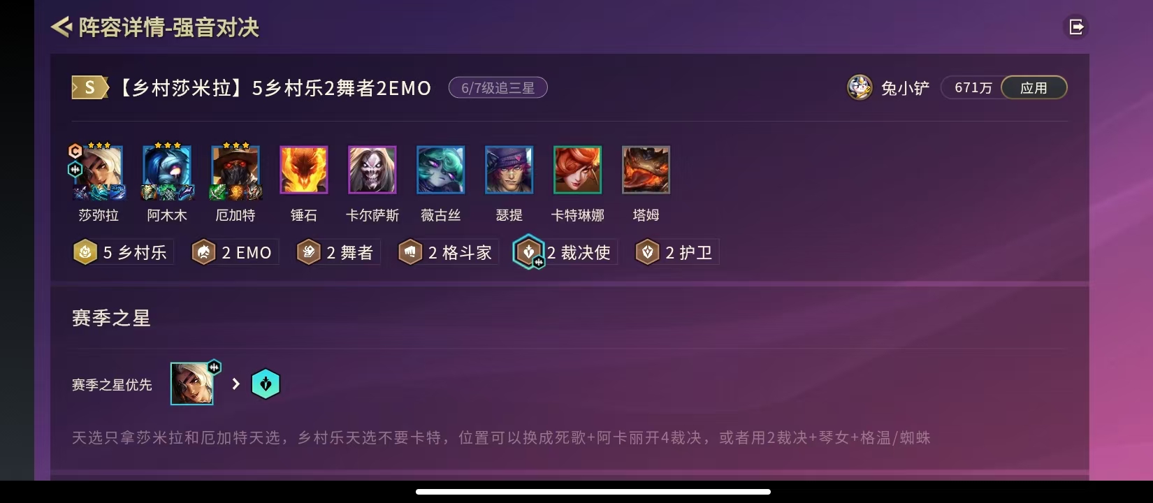 金铲铲之战多村乐羁绊调整详解与实战搭配分析