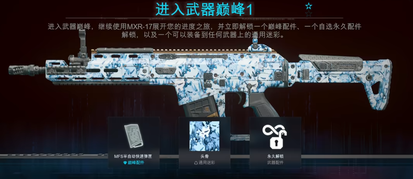 COD22转生配件有哪些 使命召唤22黑色行动7转生配件一览