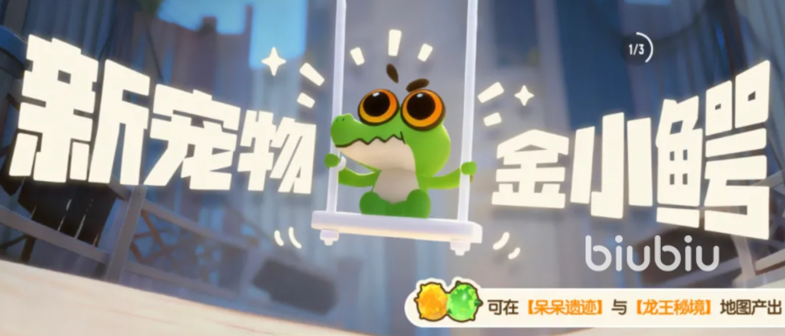 香肠派对金小鳄角色介绍及获取方法全解析