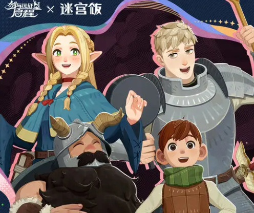 剑与远征启程迷宫饭联动活动详情及玩法爆料
