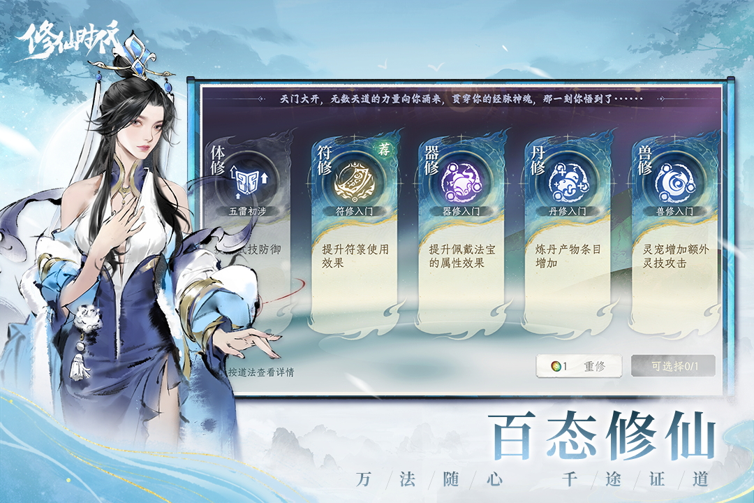 修仙时代游戏玩法全解析 值不值得玩深度评测