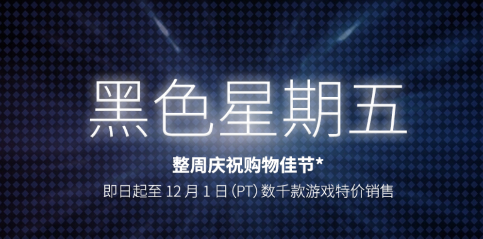 2025steam黑五打折游戏推荐 steam黑五折扣游戏哪些值得入