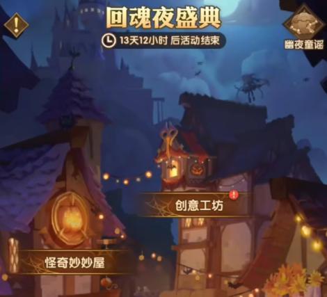 剑与远征回魂夜盛典2025定制委托全攻略