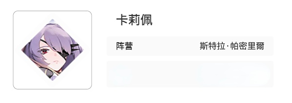 卡厄思梦境斯特拉帕密里尔阵营角色全解析