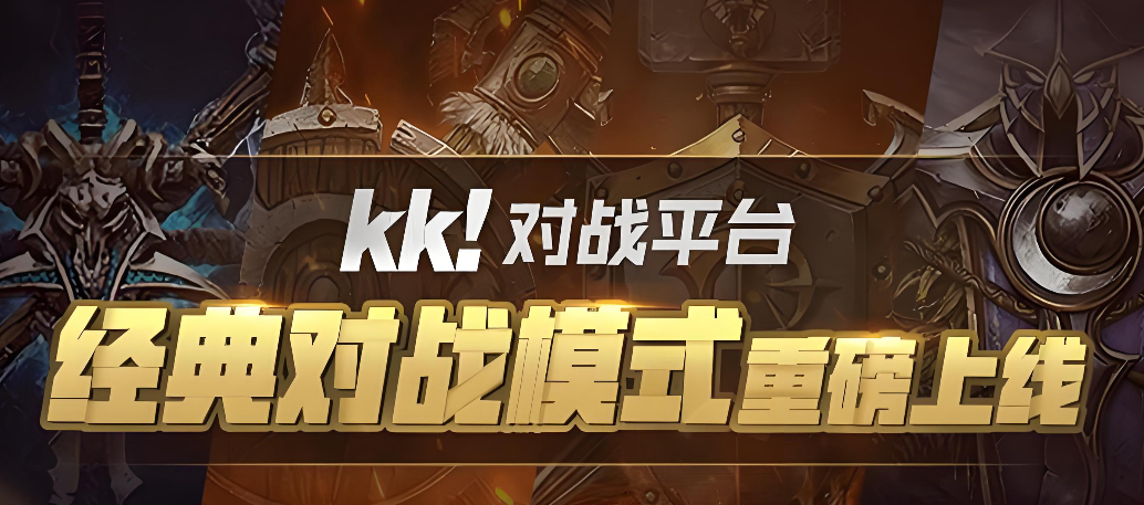 KK对战平台魔兽争霸闪退原因及详细解决方法