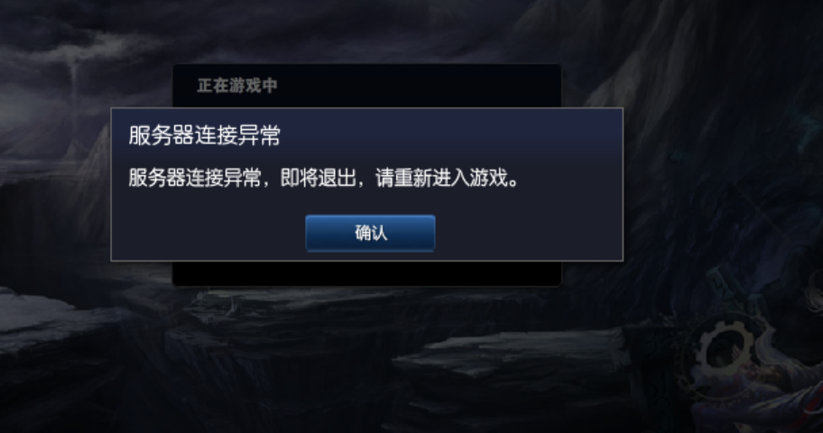 英雄联盟无法连接网络启动失败怎么办 英雄联盟网络问题解决方法一览