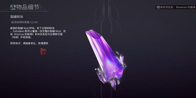 星际战甲手游紫卡裂罅任务全流程攻略：获取与完成方法详解