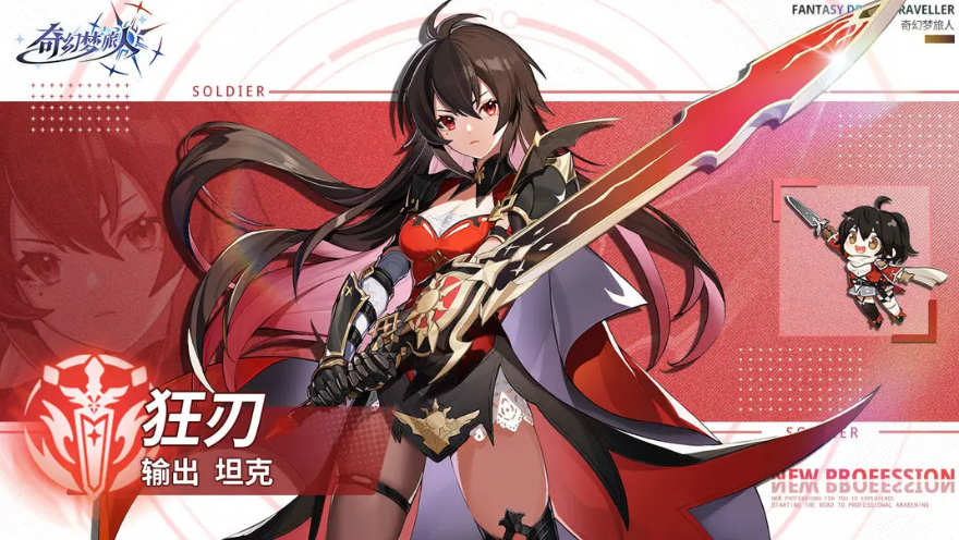 奇幻梦旅人狂刃天赋加点推荐与职业进阶攻略