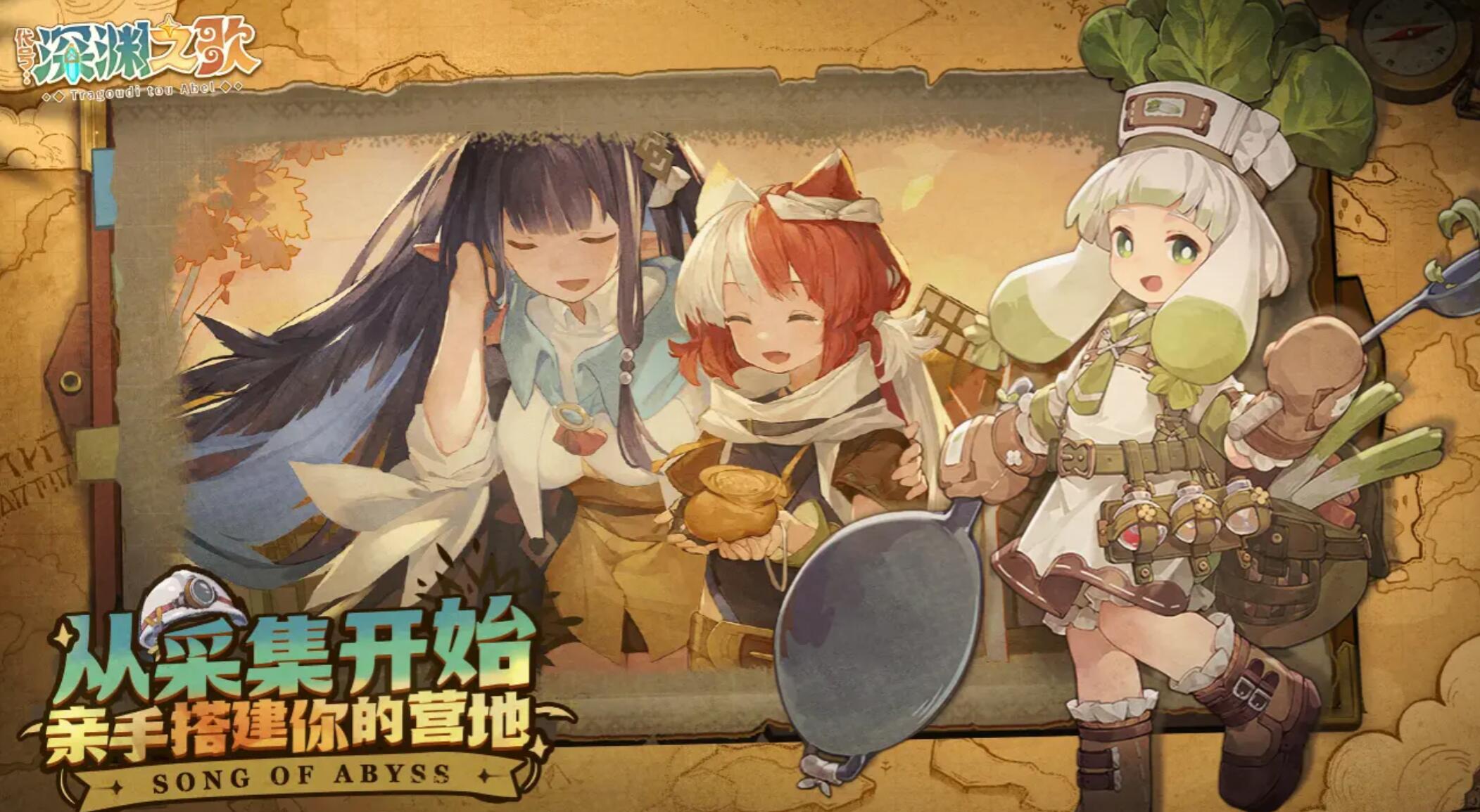 代号深渊之歌全食谱汇总：食材搭配与料理效果一览