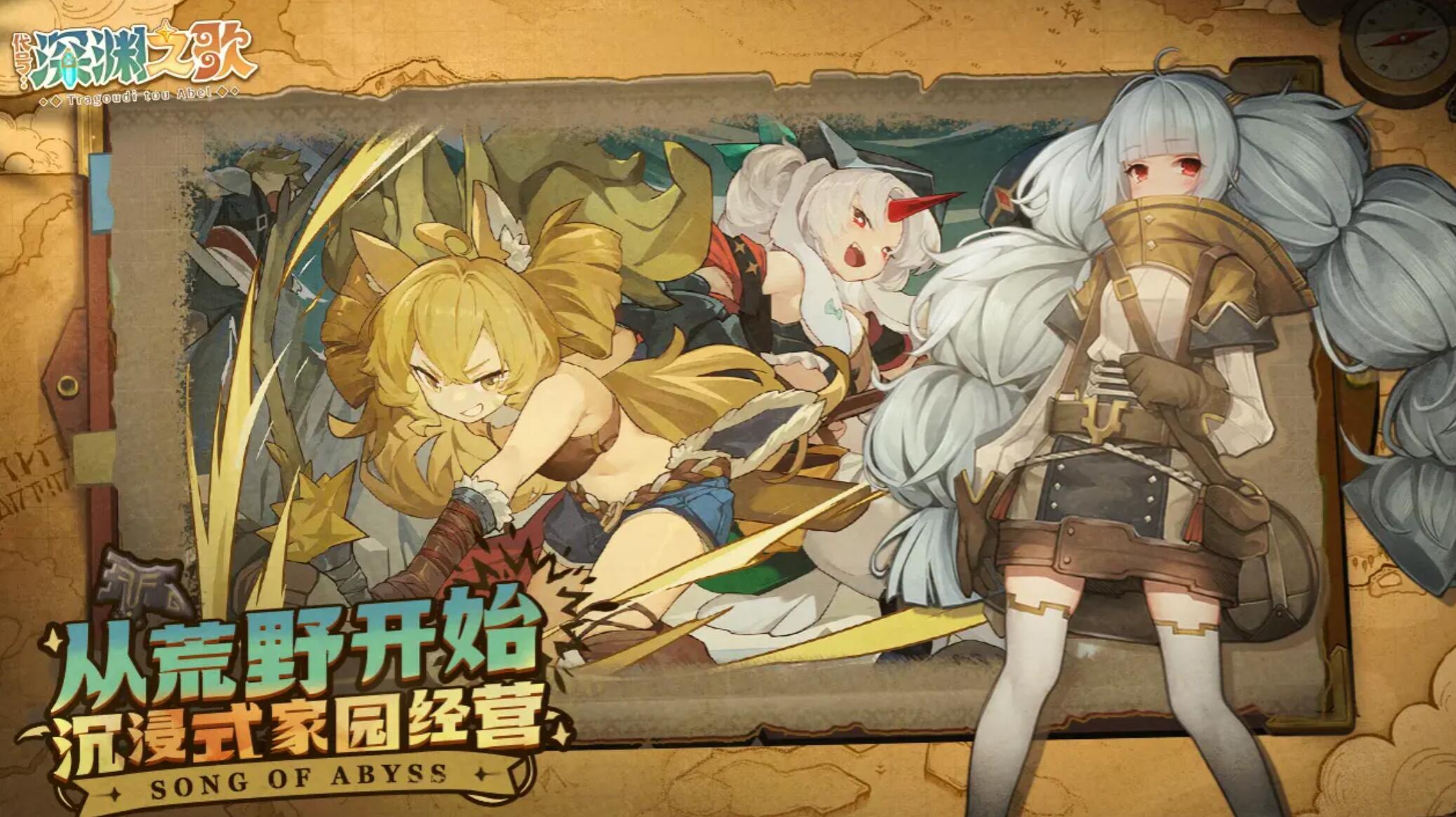 代号深渊之歌剧情全解析：世界观设定、角色关系与主线故事梳理