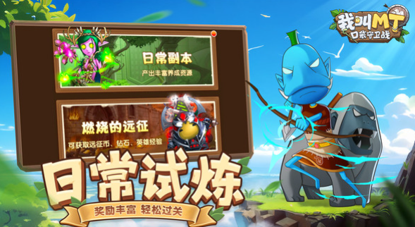 我叫MT口袋守卫战PVP玩法详解及游戏模式全面介绍
