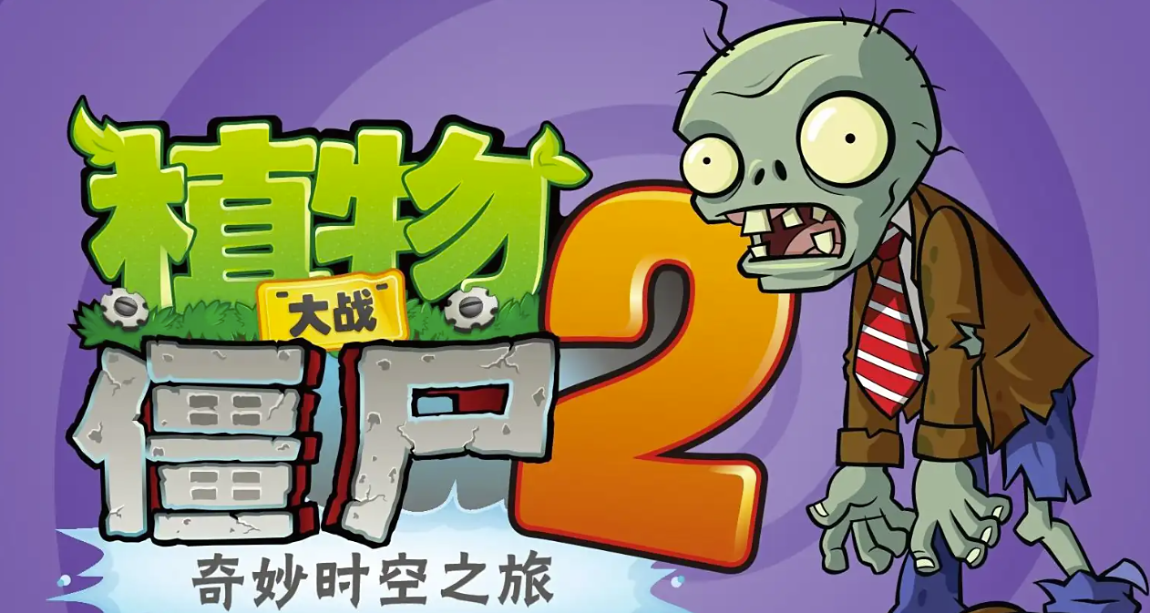 植物大战僵尸2闪退解决方法大全：加速工具推荐与稳定运行技巧
