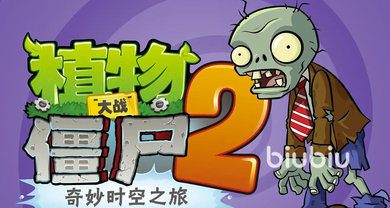 植物大战僵尸2闪退解决方法大全:加速工具推荐与稳定运行技巧