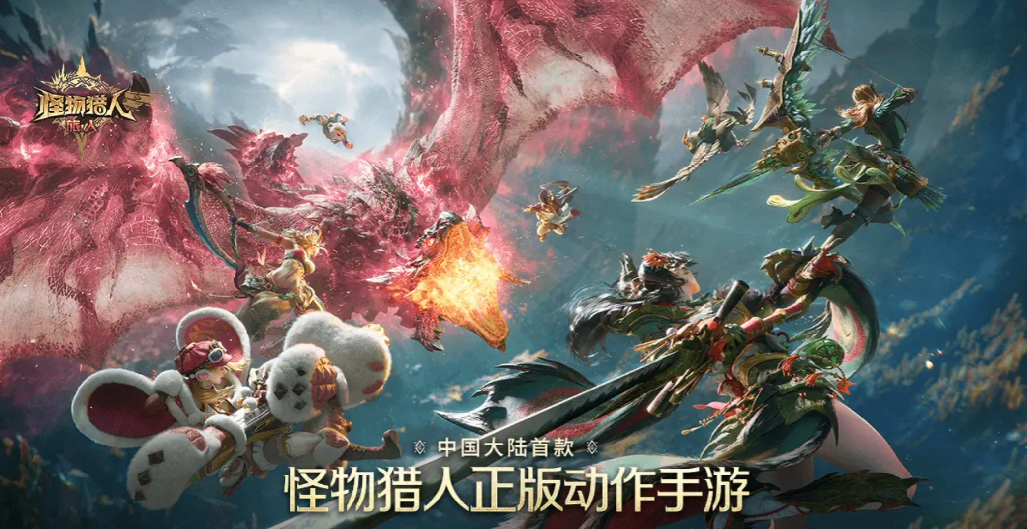 怪物猎人旅人追翼夺宝玩法详解：任务流程、奖励获取与技巧分享