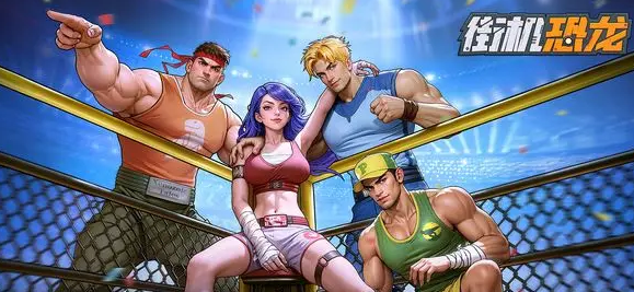 街机恐龙手游连招技巧大全：新手入门到高手进阶实战教学