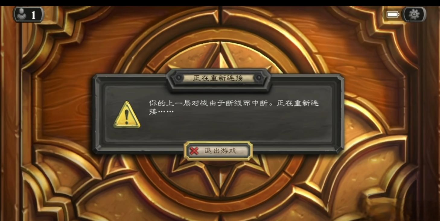 炉石传说掉线重连失败怎么办？快速恢复游戏连接的实用解决方法