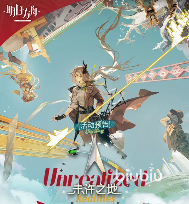 明日方舟未许之地活动开启时间及玩法详细介绍