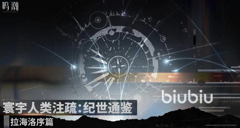 鸣潮3.0新地图拉海洛上线时间及区域详情介绍