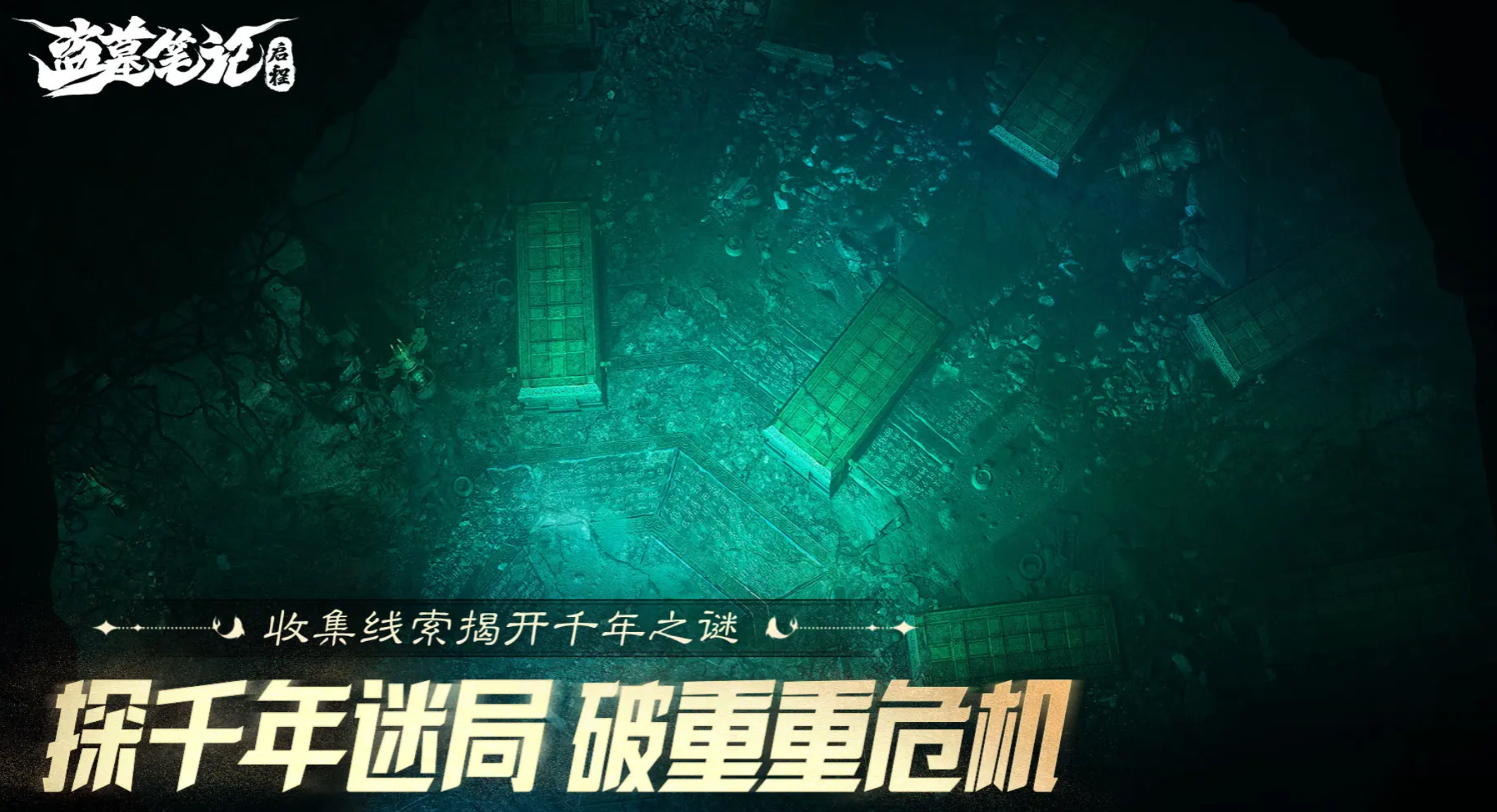 盗墓笔记启程商店位置在哪？详细地址及进入方法分享