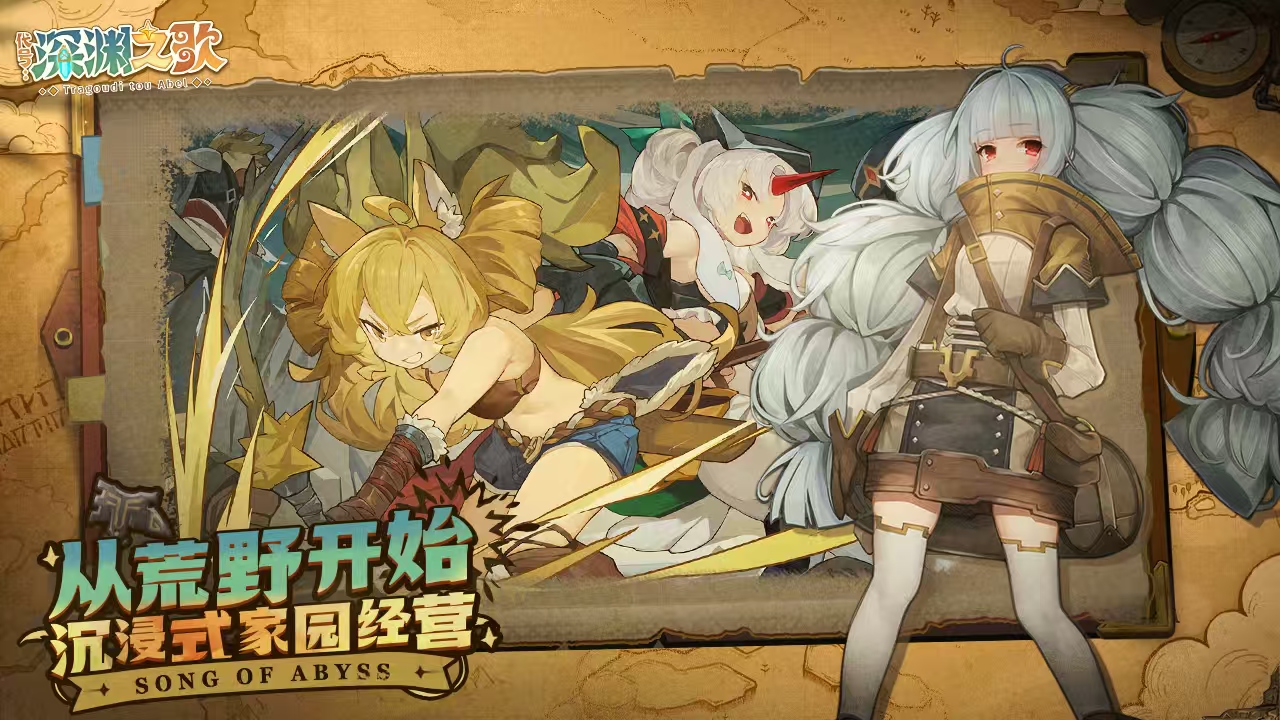 代号深渊之歌好玩吗？深度解析玩法特色与游戏体验