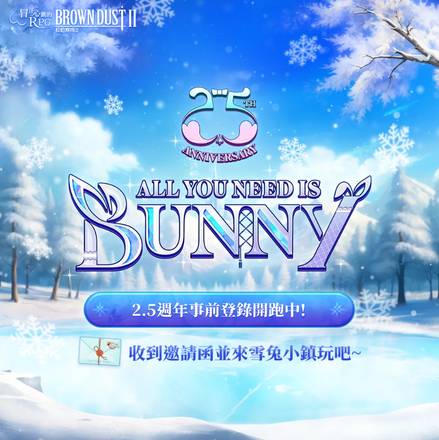 棕色尘埃22.5周年庆活动时间是什么时候 2.5周年活动奖励汇总