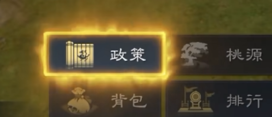 九牧之野政策系统玩法详解：机制解析与实用策略指南