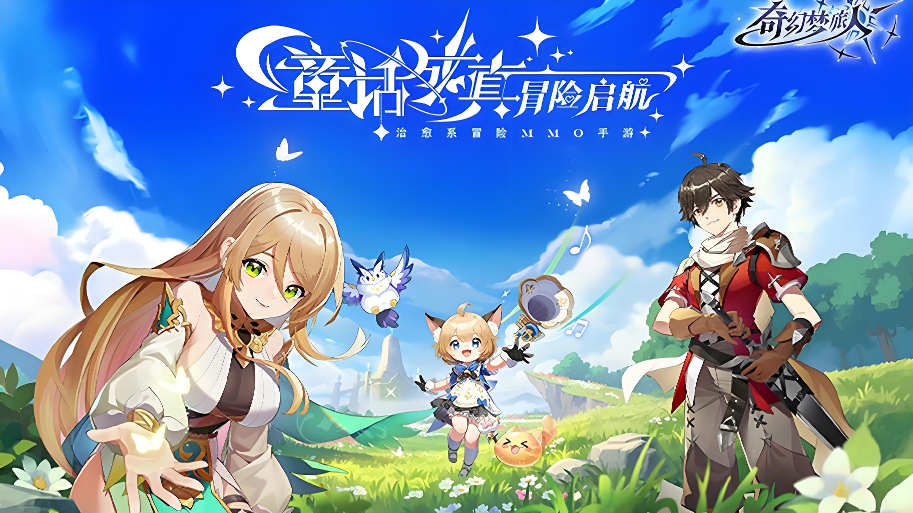 奇幻梦旅人游戏玩法详解与新手入门攻略