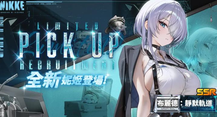 胜利女神妮姬布丽德静默轨道怎么样 布丽德静默轨道怎么招募